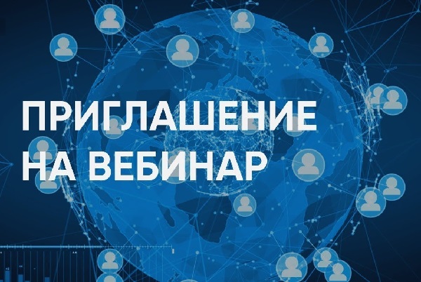 Вебинар. Изменения в порядке проведения строительного контроля и государственного строительного надзора