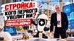 СТРОЙКА: кого первого уволит ИИ?